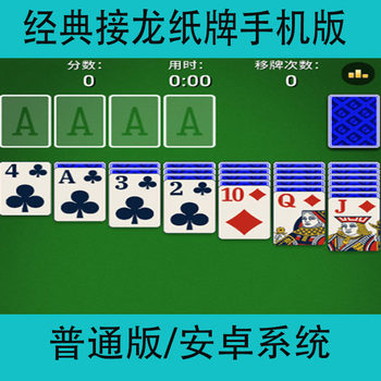 Classic Solitaire Card Game Mobile Version Android Chinese Single Player Game Poker Mobile Game
