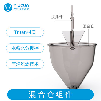 Niucun Technology New milk mixer mixing compartment accessories(original new)
