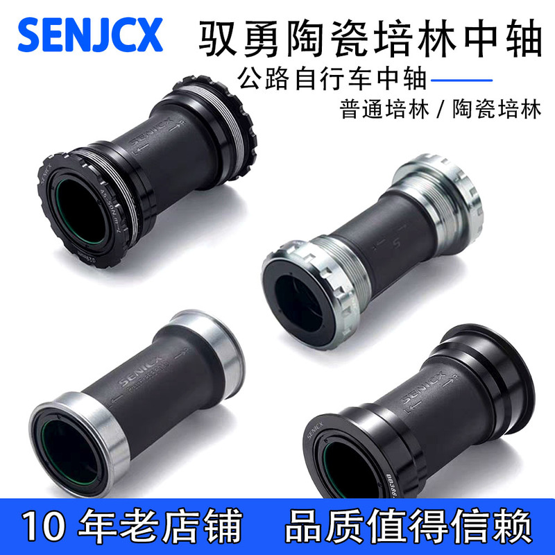 Senicx Yuyong Central Bottom Bracket T47 Bsa Bb86 Road Bike Threaded 24mm 85.5 Five-Way Bearing Senicx Yuyong Central Bottom Bracket T47 Bsa Bb86 Road Bike Threaded 24mm 85.5 Five-Way Bearing