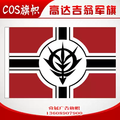 Geon flag flag flag Gundam Zion flag custom animation cos flag of various specifications