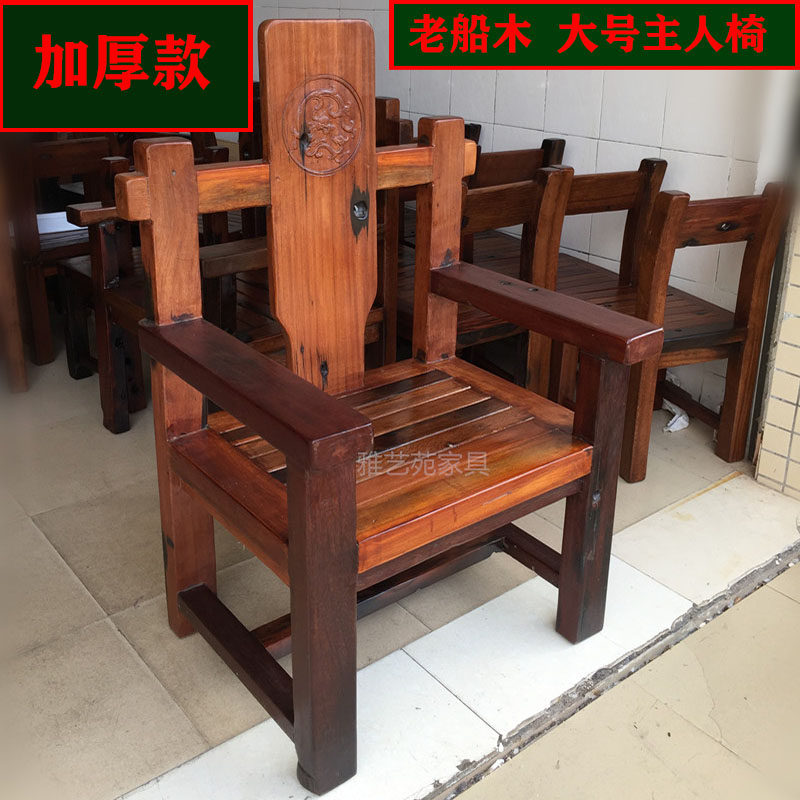 Old boat wooden home guest host chair with armrest chair Chinese style living room back chair Solid wood carving chair