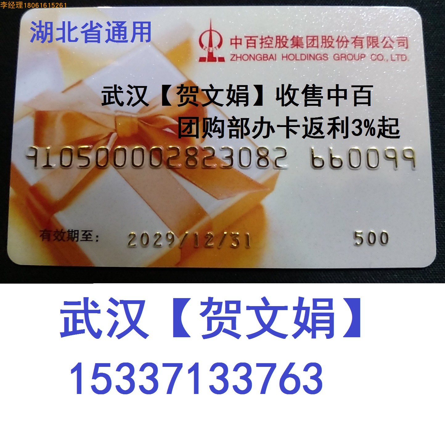 He Wenjuan Zhongbai Shopping Card Zhongbai 1 Card Zhongbai Storage Shopping Card Zhongbai Supermarket Card Zhongbai 500 Card