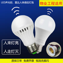 LED radar Human body sensor light Automatic ultra-bright home intelligent voice control light Corridor corridor sound and light control bulb
