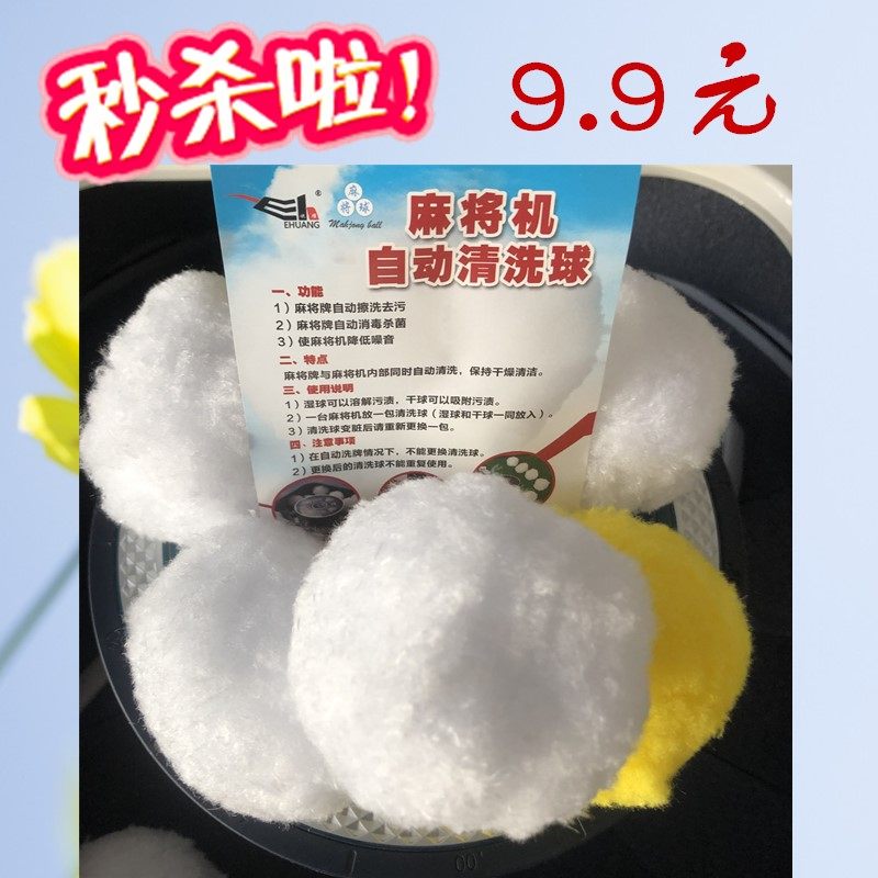 Mahjong machine cleaning ball mahjong cleaning ball mahjong cleaning ball mahjong washing ball mahjong ball shuffle ball shuffle oil