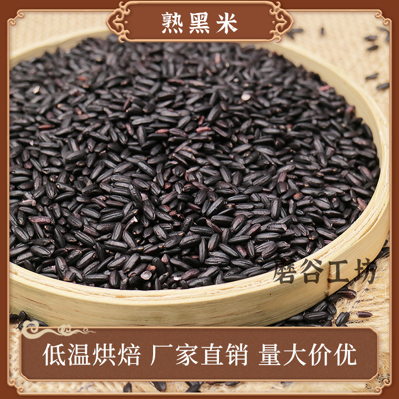 Manufacturer direct grinding mill grinding powder with raw material now grinding soybean milk cooked five-grain cereals fresh and low temperature baking cooked black rice