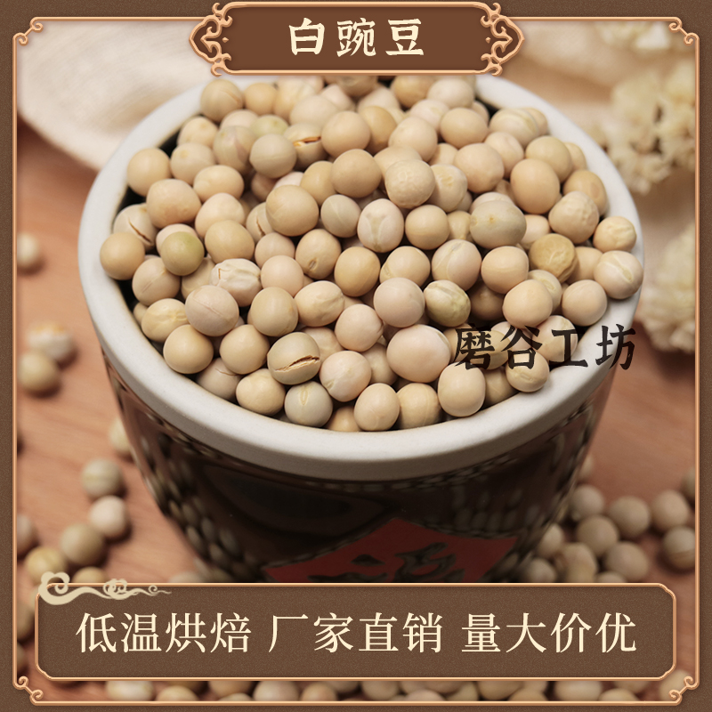 Five Valley Mill Grinding Powder Now Grinding Soybean Milk Raw Material Baking Beans Low Temperature Baking Milled Flour Cooked White Peas
