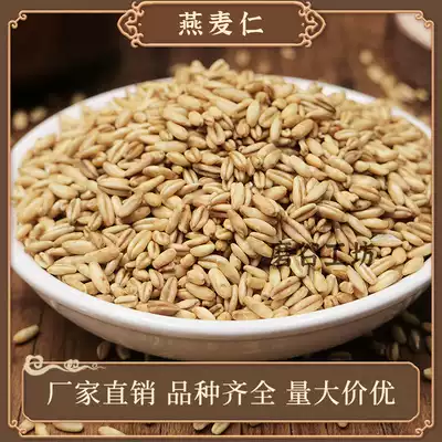 Raw material for ripe whole grain mill mill mill ground soya bean milk low temperature roasted oat grain oat kernel