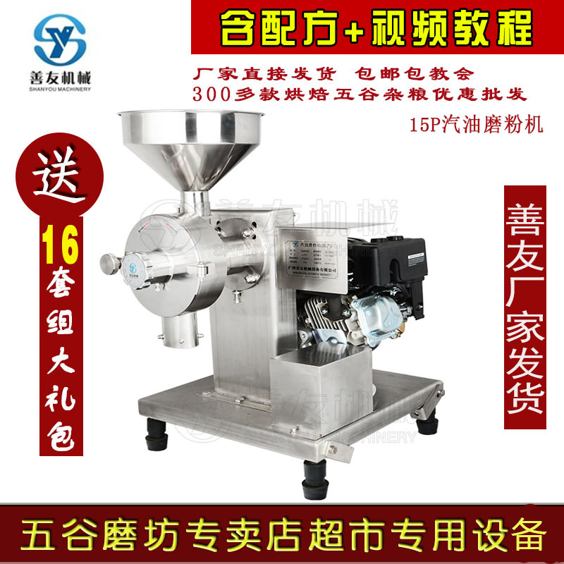 Good Friends Five Cereals Miscellaneous Grain Flour Milling Machine Petrol 15P High Power Commercial Stainless Steel Flour Milling Machine Ultrafine Grinding Machine