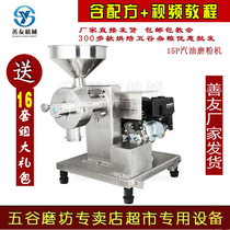 Good Friends Five Cereals Miscellaneous Grain Flour Milling Machine Petrol 15P High Power Commercial Stainless Steel Flour Milling Machine Ultrafine Grinding Machine