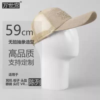 59cm abstract display stand dummy head Adult head mold faceless model head hat headset display props