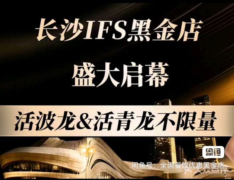 Changsha Yongronghui Ifs Black Gold Store Buffet | Electronic Voucher