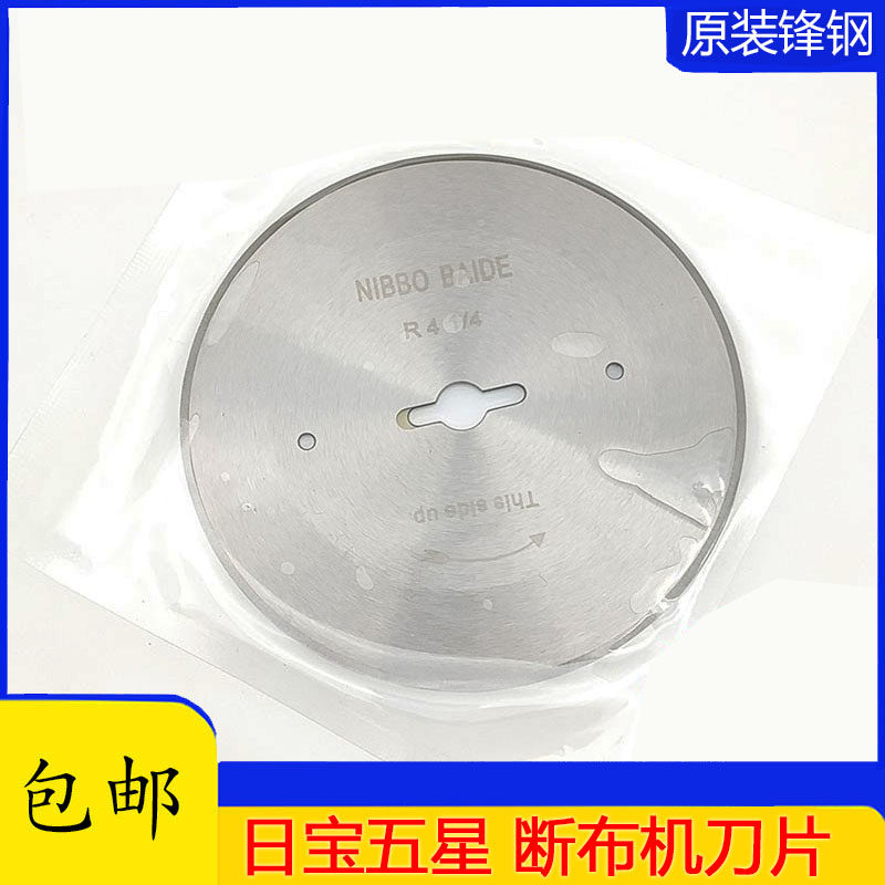 Jibao automatically cut off machine front cutting machine round blade cutter blade cutter blade