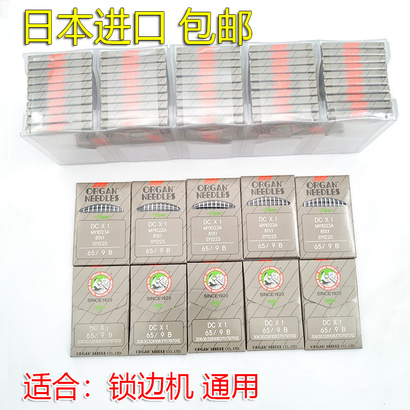 Japan organ machine needle DC*1 Overlock sewing machine needle Lock edge machine needle Overlock machine needle Copy machine needle DCX1 round head machine needle