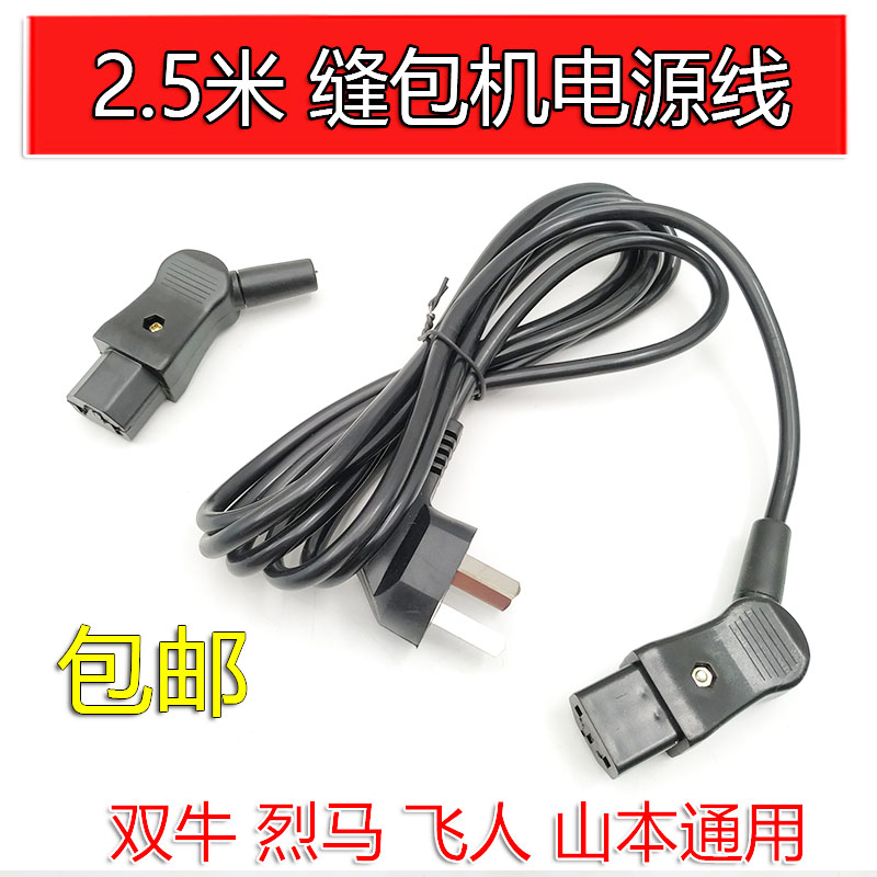 Double Bull Gale Enveloping Machine Triple Hole Packer Wire Sealing Machine Flying Human Hand Sewing Charter Power Cord Plug