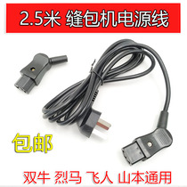 Bull Sealer Packing Machine Three Hole Packing Machine Electric Wire Sealing Machine Flying Hand-held Sewing Machine Power Cord Plug