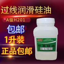 Sewing machine accessories Anti-break line oil 201 Methyl silicone oil Lubricating oil Adhesive oil Rubiks cube ornamental stone polishing