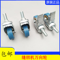 Industrial Sewing Machine Accessories Flat Car Wrap Stitch Universal Universal Wheel 10MM12MM Brake Rubber Wheel Universal Machine Footbed