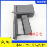 Швейная машина Yamamoto GK9-200 Чартерные аксессуары Переключение двигателя Электроэлектрический проводчик