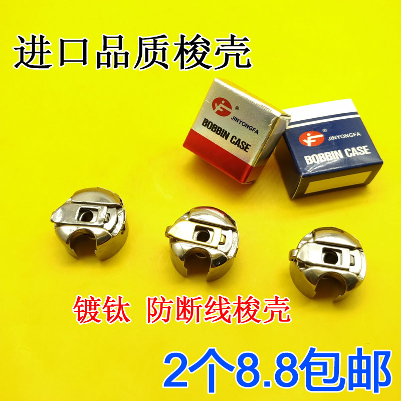 Authentic imported quality shuttle shell computer flat car ordinary flat car shuttle core sleeve with spring sheet Industrial sewing machine accessories