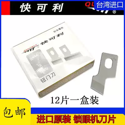 Fast available heavy machine 761 781 783 1790 flat head lockeye machine blade button door blade buttonhole blade