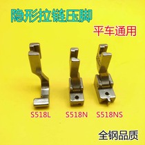 Industrial Sewing Machine Accessories Flat Sewing Machine Invisible Zipper Presser Foot Flat Car Upper Invisible Zipper Full Steel Presser Foot S518N