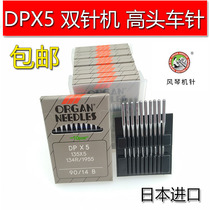 Imported organ double needle knotted high car jujube machine thick handle needle 135 DP*5 B DPX5