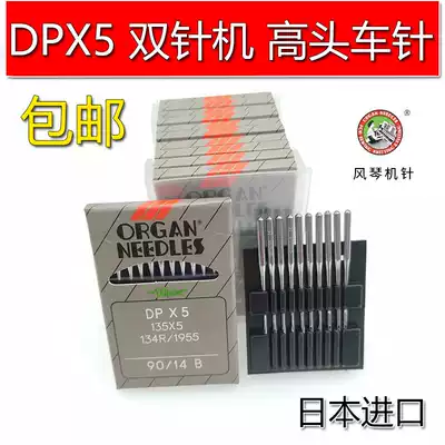 Imported organ double needle knotted high car jujube machine thick handle needle 135 DP*5 B DPX5