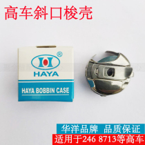 Wayang 246 Small Mouth High Car Shuttle Shell 245244 Shuttle Core Sleeve Shuttle 6-7 inclined opening shuttle shell gold wheel 8713 Available