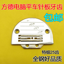 Fangde computer flat car needle plate new special industrial sewing machine accessories FD502803 needle plate teeth