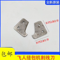 Sewing Charter] Flying man bag Hand enveloping machine GK9-2 sealing machine for packer cutting wire knife cut off knife
