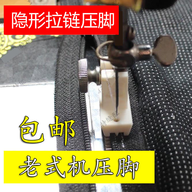 Butterfly trapeze household old-fashioned foot pedal sewing machine accessories Plastic invisible zipper presser foot