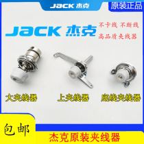 Jack sewing machine Jack flat car clip wire clamp wire knob original fit A3A4 computer flat sewing machine Bruce RA4