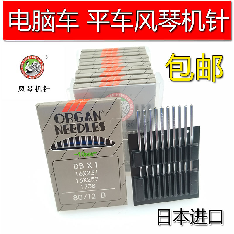 ORGAN Japan organ sewing machine needle flat car computer car Flying tiger Dott DBX1 DBx1 machine needle car