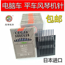 ORGAN Japan organ sewing machine needle flat car computer car Flying tiger Dott DBX1 DBx1 machine needle car