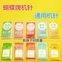 Butterfly Card Sewing Machine Needle Home Old Fashioned Sewing Machine Needle Mini Multifunction Electric Flying Human Foot Stomter Needle