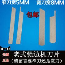 Old-fashioned lock edge machine accessories Household three-wire lock edge overlock sewing machine Cutting blade narrow and wide knife upper and lower knife