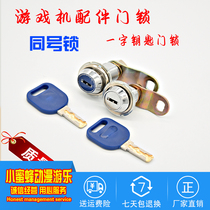  One-word key universal lock accessories Cabinet door Pat fish machine machine flutter game machine doll machine coin basketball machine door lock