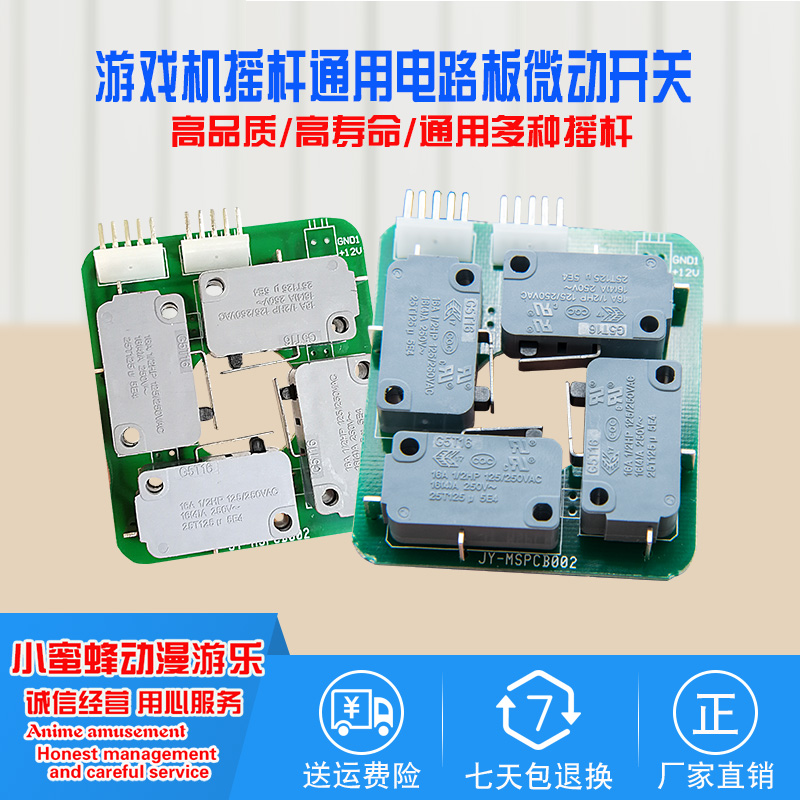 Doll machine rocker accessories Flutter fish machine music bar car micro switch circuit board Universal game rocker accessories
