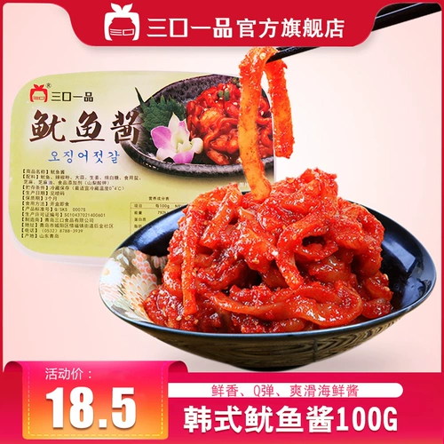 三口一品 Корейский сырой пряный соус кальмара мгновенный соус из морепродуктов и рисовый соус кимчи корейский вкус бибимбап соус