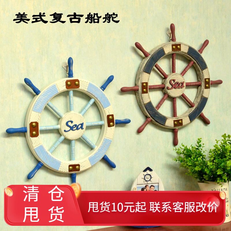 Mediterranean style wooden rudder hanging cafe bar helmsman Home decoration wall hanging parts