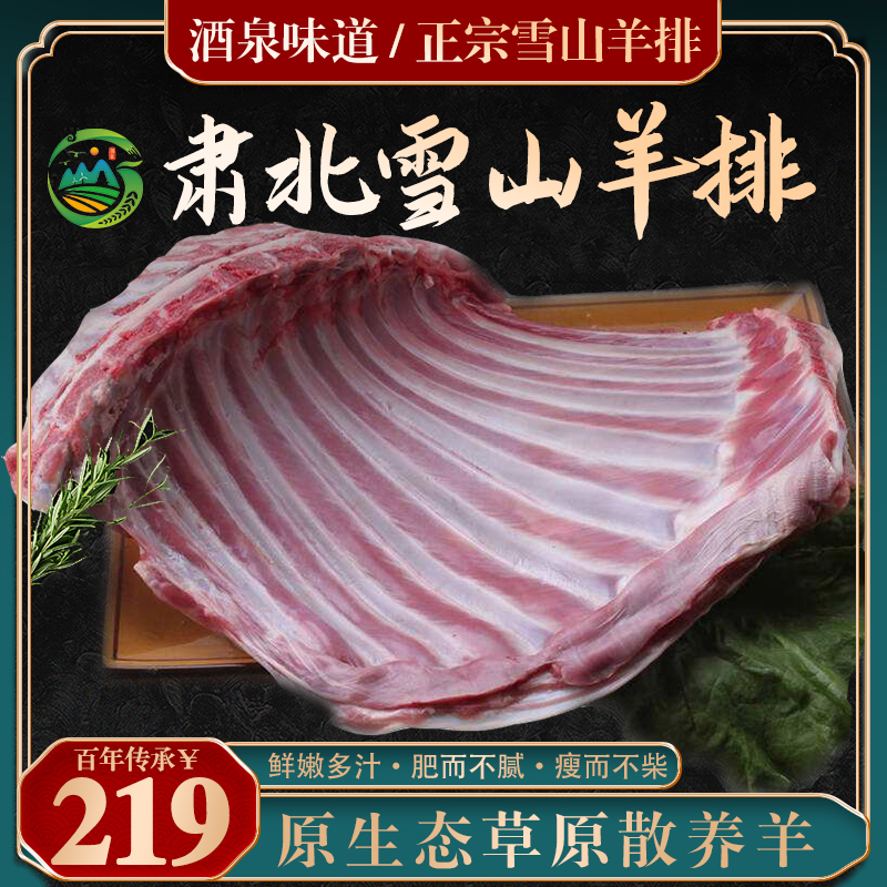 The sheep chop fresh 5 pounds of non - Inner Mongolia Ningxia Beach sheep are now killing barbecue roast raw lamb