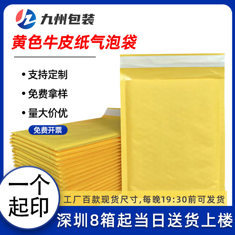 黄色のクラフト紙封筒バッグ、エクスプレスバブルバッグ、バブルフィルム包装バッグ、耐衝撃バブルバッグ、卸売包装バッグ