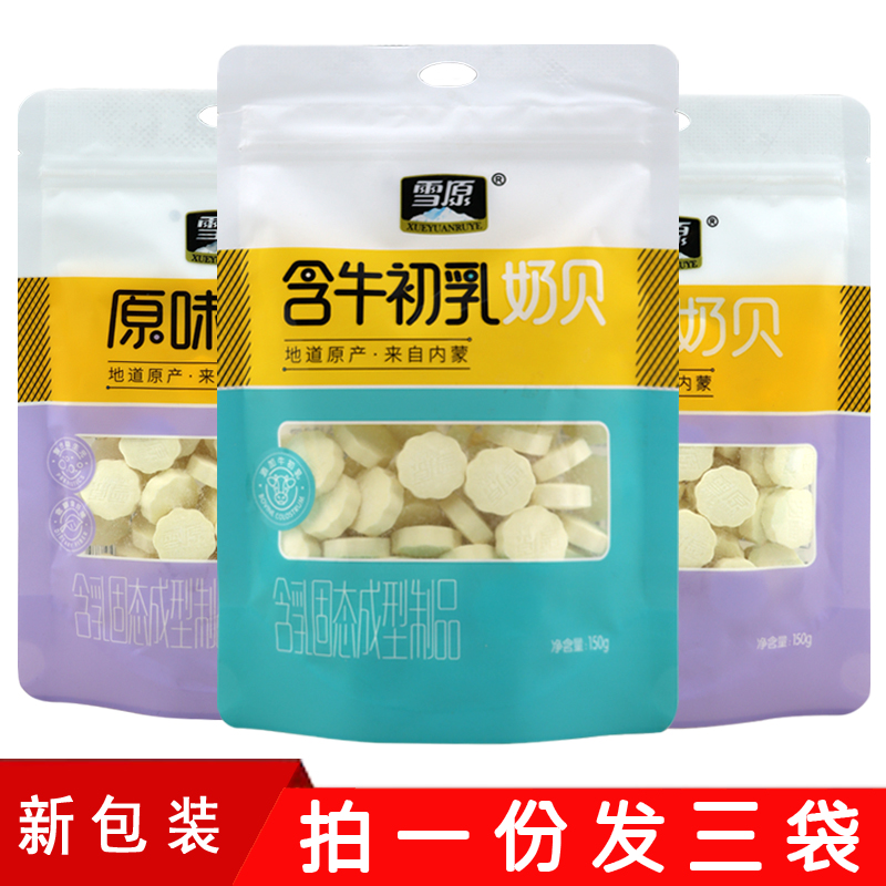 Snowland original milk sheet contains milk childhood milk childhood milk slices gift