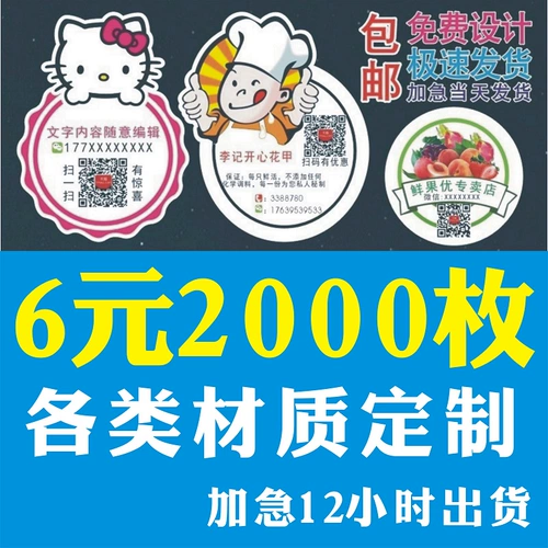QR -кодовая наклейка настройка на индивидуальная маркировка резинки WeChat Takeaway Transparent Turne Tag Tag Тег пользовательская реклама печати