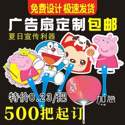 Advertising fan customized round fan custom size plastic fan floor push PP plastic cartoon training real estate promotion fan