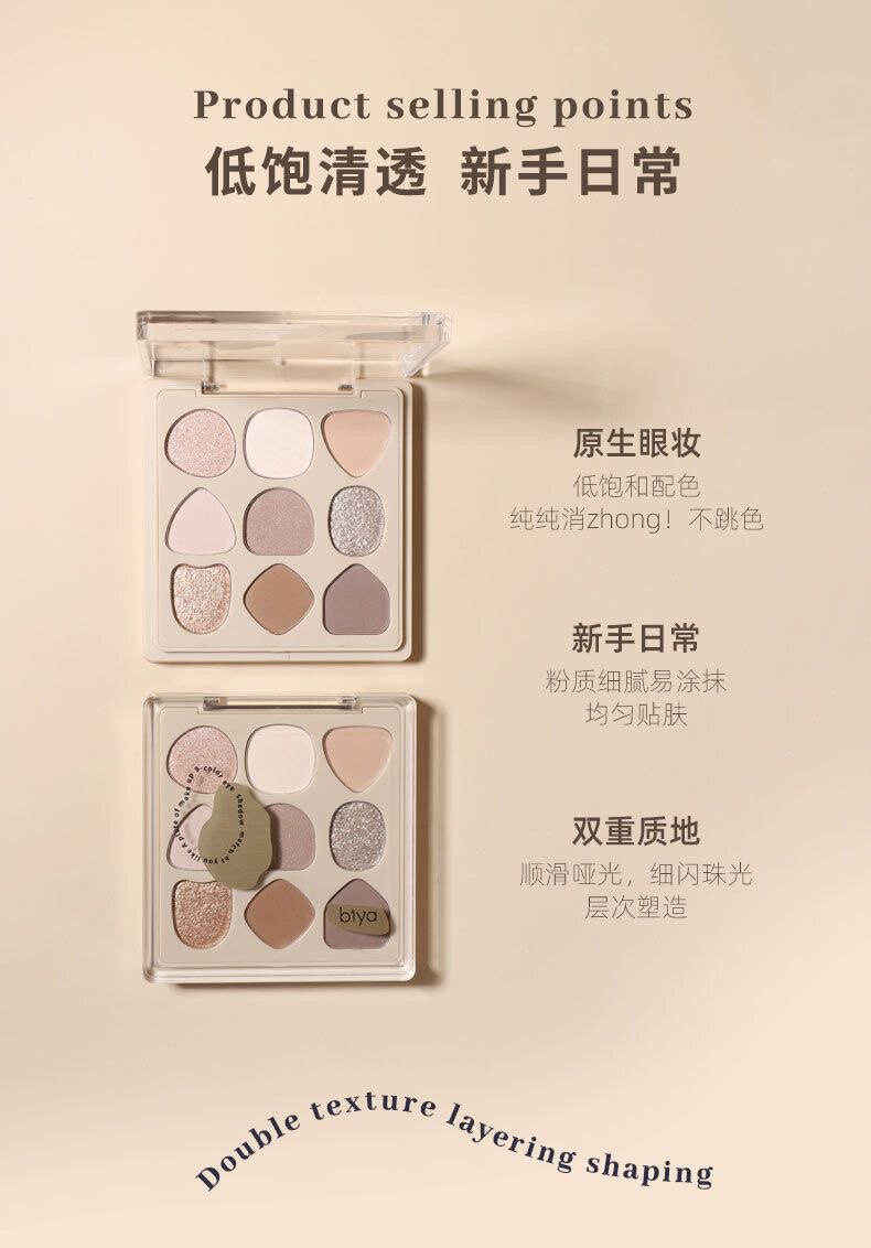 Тени для век biya比雅多用原生几何眼影盘珠光哑光低饱和裸咖大地色学生党平价