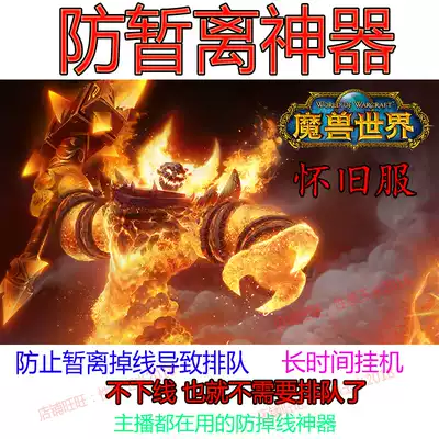 World of Warcraft nostalgic clothing TBC no-queue artifact scraper card wall-mounted air-conditioning foot Benhong anti-temporary non-drop plug-in