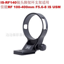Suitable for Canon RF 100-400mm F5 6-8 IS USM lens tripod ring bracket base IS-RF140