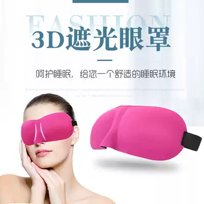 3D eye mask sleep shading Men and women comfortable and breathable Student dormitory office plane lunch break to relieve eye fatigue