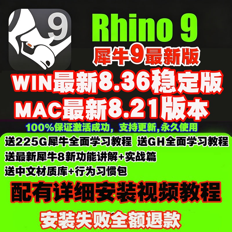 Rhino9/8/7/8.36/35 Rhino Software Tutorial Win/Apple Mac/Chinese and English Remote Installation Package